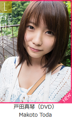 Limited Edition Makoto Toda 戸田真琴 (토다 마코토)  