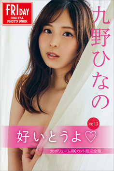 九野ひなの【好いとうよ vol.3 大ボリューム100カット超完全版】【132P 32MB】(쿠노 히나노)